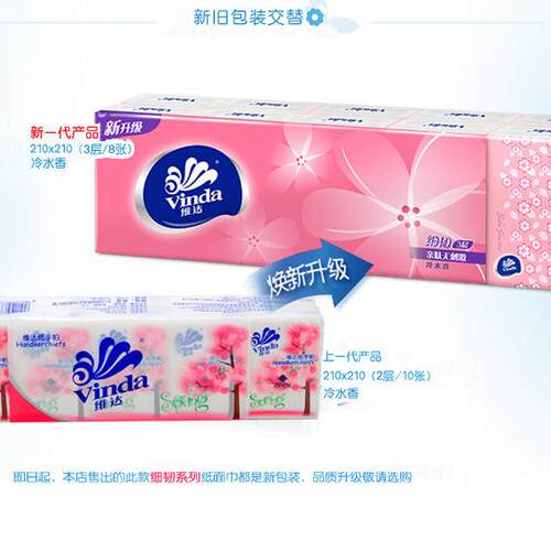 维达细韧冷水香3层8张手帕纸10包