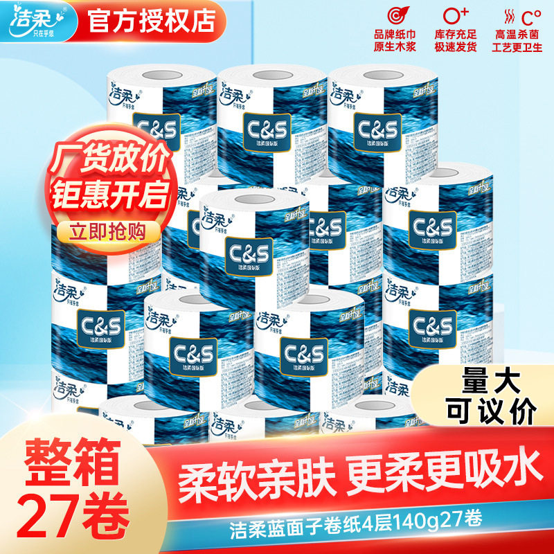 卷纸巾厕纸家用卫生纸整箱