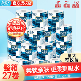 洁柔纸巾 27卷*140g/卷纸巾厕纸 家用卫生纸整箱卷纸