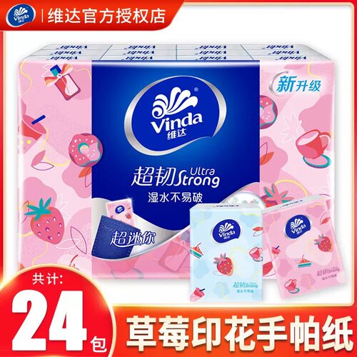 维达手帕纸小包纸巾随身装便携式