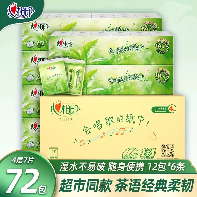 心相印手帕纸茶语小包纸巾随身便携式72小包卫生纸面巾纸餐巾纸,洗护清洁剂/卫生巾/纸/香薰,手帕纸,淘宝优惠券,粉丝福利购,淘宝优惠卷