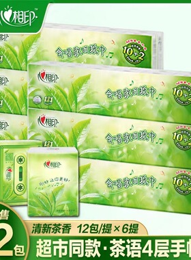 【肖战推荐,茶香】心相印茶语手帕纸4层7片72包便携卫生纸餐巾纸