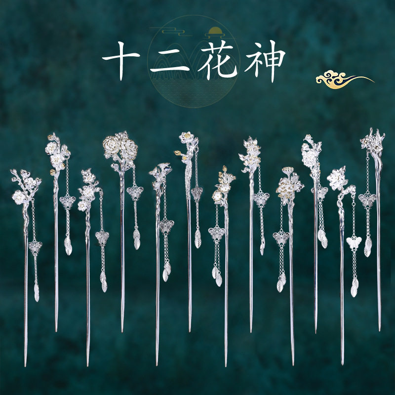古风十二花神发簪女复古流苏步摇