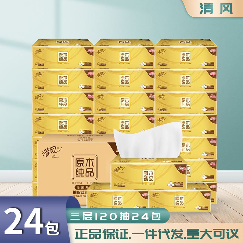 原木金装纸巾抽纸整箱家用卫生纸