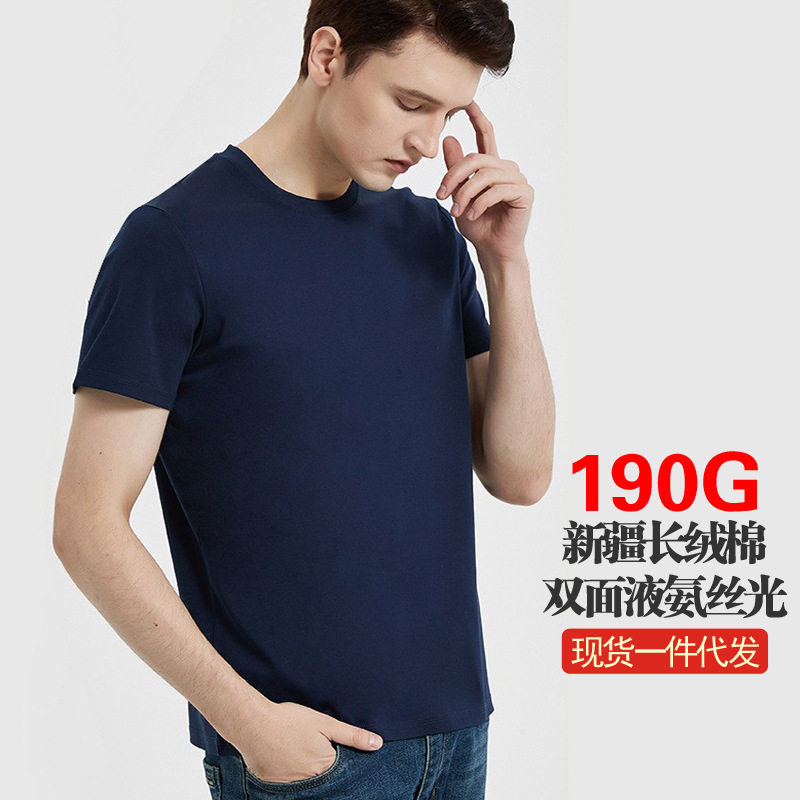 高端液氨丝光棉t恤男短袖白T纯色