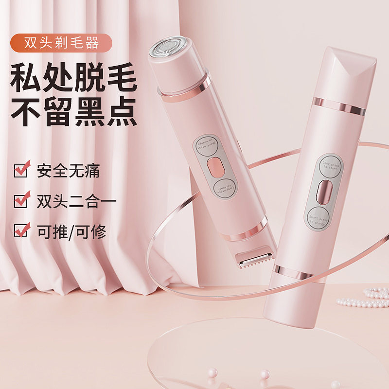 私处剃毛器电动刮毛刀男女士专用私密阴毛腋毛下女生脱毛机修剪仪