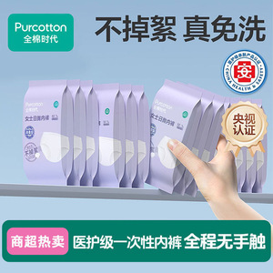 跨境全棉时代一次性内裤物理灭菌