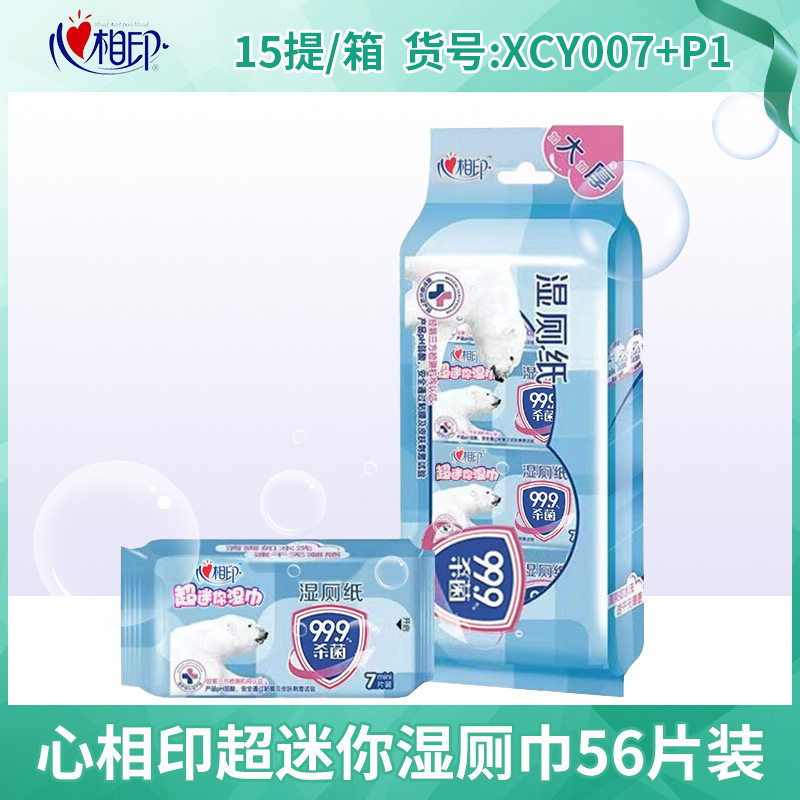 湿厕纸7片便携男女私处卫生湿巾