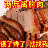 开袋即食五香猪蹄膀脱骨肘子熟食肉类酱香肘子熟食真空包装