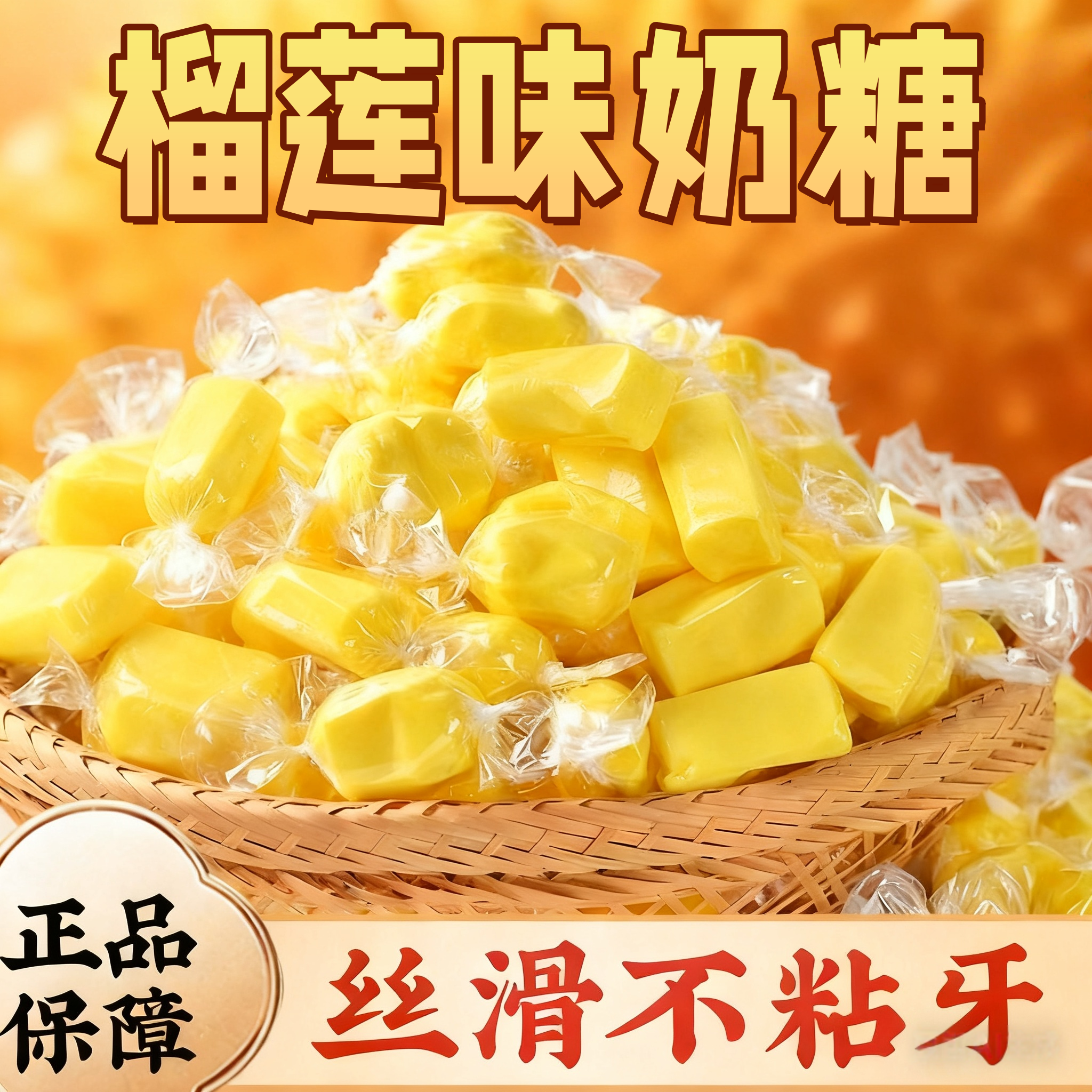 榴莲味奶糖独立包装特浓水果味糖果泰国风味软糖办公室休闲食