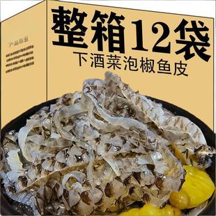 泡椒鱼皮袋装开袋即食成品酸辣小吃凉拌下酒菜商用海底捞同款零食