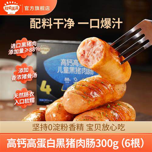 秋田满满 高钙高蛋白儿童黑猪肉肠300g 脆皮鲜肉香肠爆汁纯肉烤肠使用感如何?