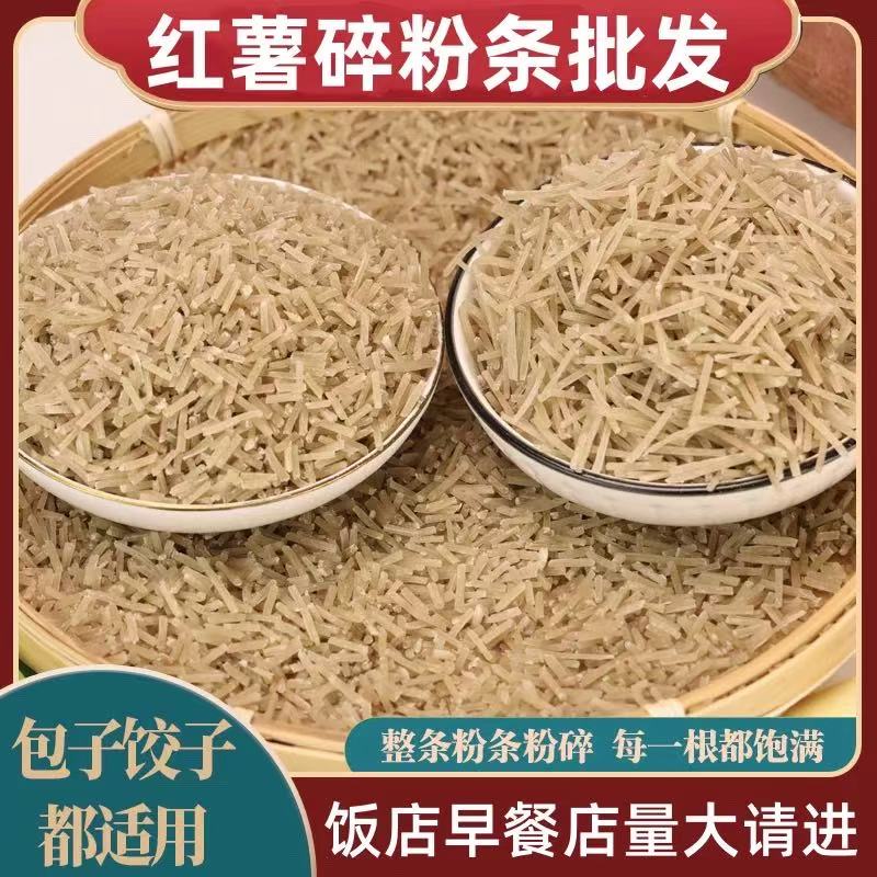 粉条碎饺子专用包子专用粉条碎红薯粉条碎粉条商用包子饺子馅肉合