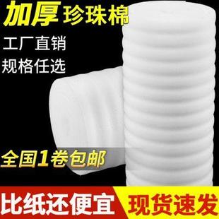 打包材料快递纸气泡 5mm珍珠棉包装 膜泡沫板气泡膜加厚防震卷装