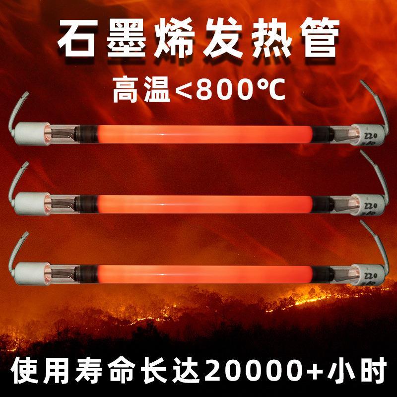 石墨烯发热管石英电加热管远红外线玻璃高温发热棒烤箱锅炉烘干箱