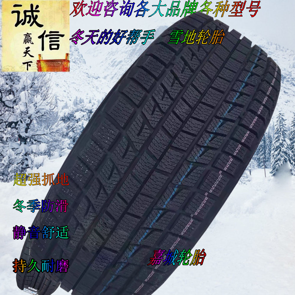 20555R16 22555r19 23540R18雪地轮胎26565R17 21560r17R20R4515