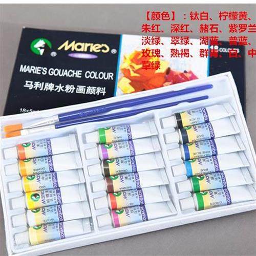 马利水 粉画颜3料套装学生绘画1218 24 6色美术笔纸8件水彩颜料.