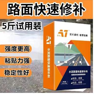 5斤试用装 水泥路面修补料起沙露石子裂缝道路快速修复剂硬化