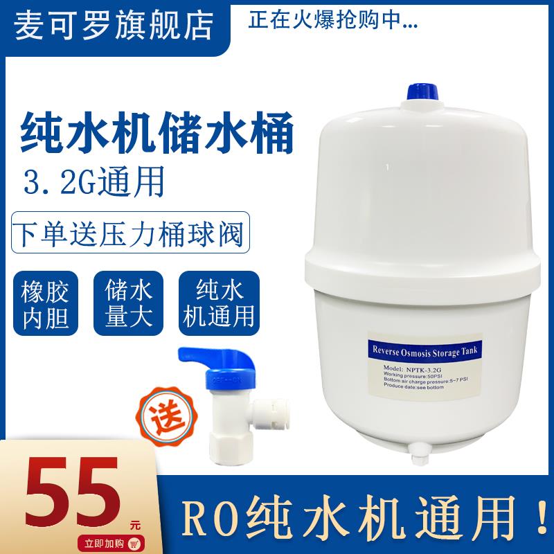 3.2G 净水器压力桶RO反渗透纯水机储水桶家用直饮净水压力罐通用*