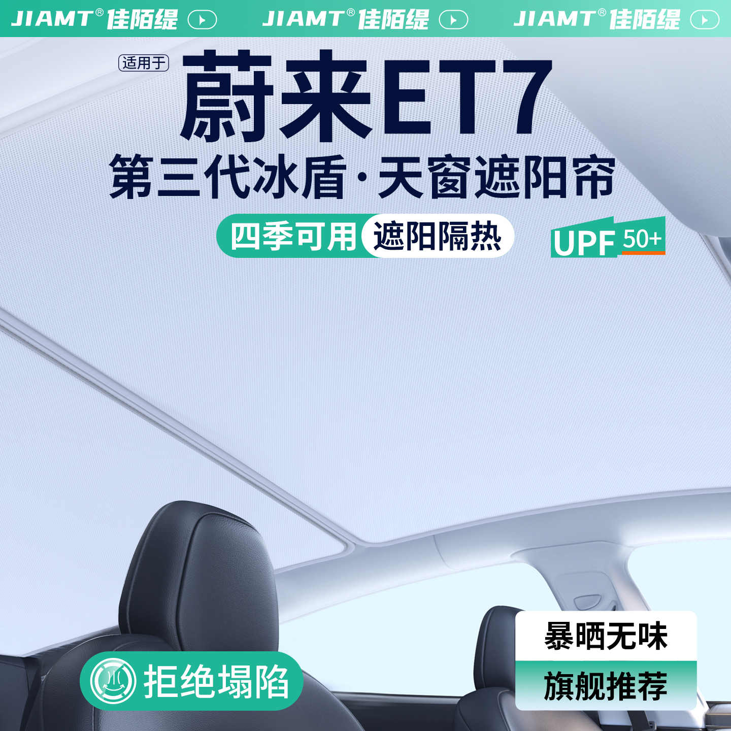 【精品甄选】蔚来ET7天窗遮阳帘