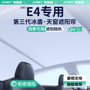 饰用品大全 适用别克E4天窗遮阳帘车顶天幕遮阳挡汽车防晒隔热装