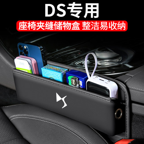 DS汽车座椅夹缝收纳盒杂物储物