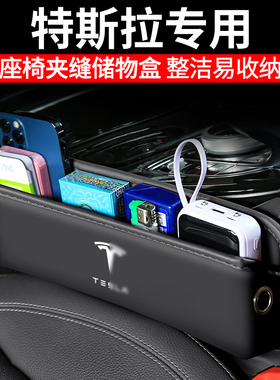 适用于特斯拉Model 3汽车Y夹缝收纳盒内饰车载座椅装饰储物盒用品