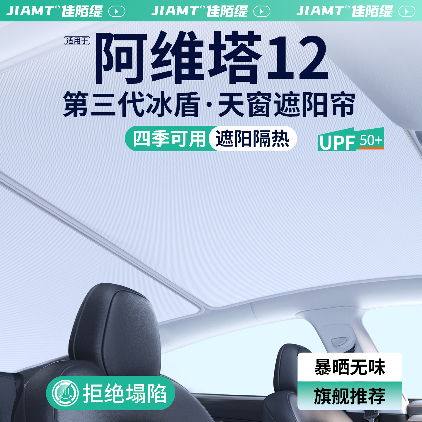 【精品甄选】阿维塔12天窗遮阳帘