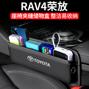 适用丰田RAV4荣放汽车夹缝收纳盒内饰23款 饰储物盒用品 车载座椅装