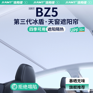 饰用品大全 适用丰田BZ5天窗遮阳帘汽车防晒隔热车顶天幕遮阳挡装