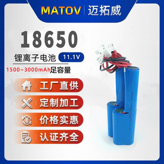 18650可充电锂电池组11.1V设备 吸尘器 汽车点火器 新款推荐