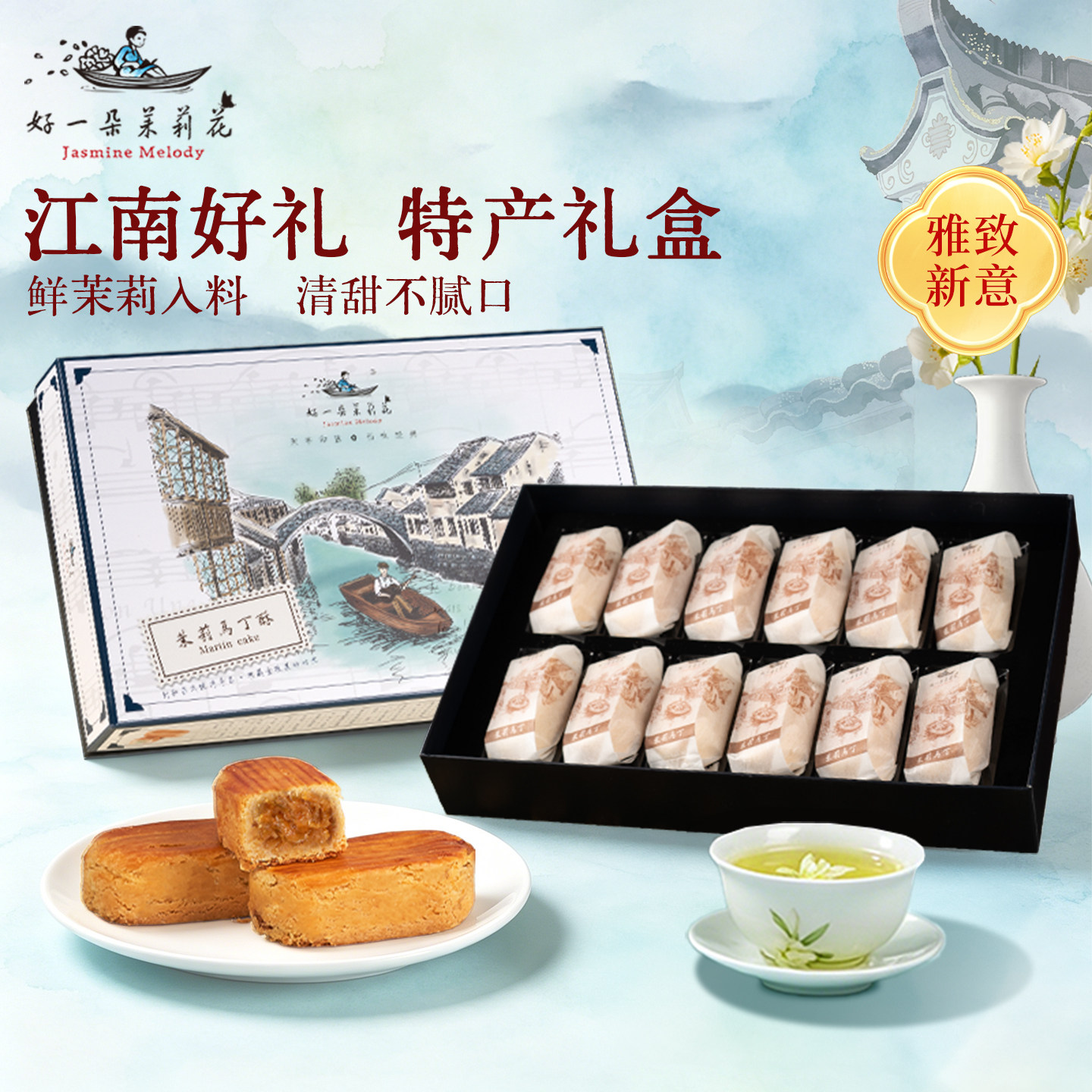 京特产中式糕点点心礼盒江南特色茶点茉莉马丁酥南休闲零食伴手礼