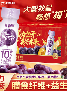 轻上西梅汁饮料西梅膳食纤维果汁益生元西梅饮品60ml*10瓶整箱