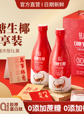 轻上0糖生椰椰汁生榨椰子汁1L整箱新货大瓶装饮料官方旗舰店
