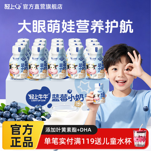 轻上牛牛小奶蓝莓草莓加餐奶