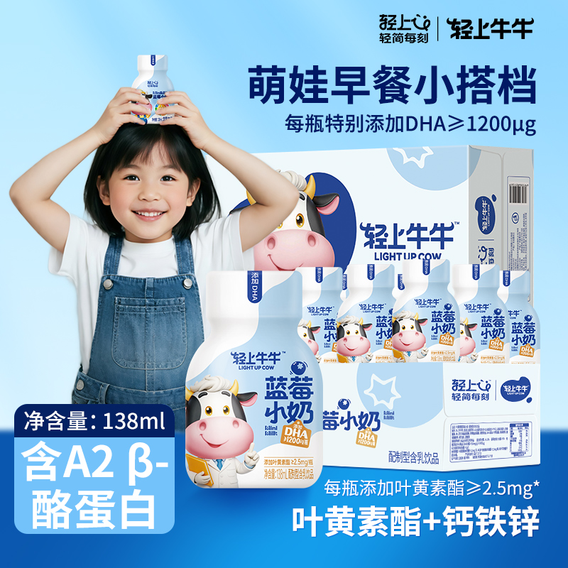 轻上蓝莓小奶儿童成长牛奶