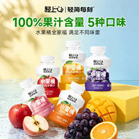 轻上纯果汁多口味果汁饮品220ML【10瓶】