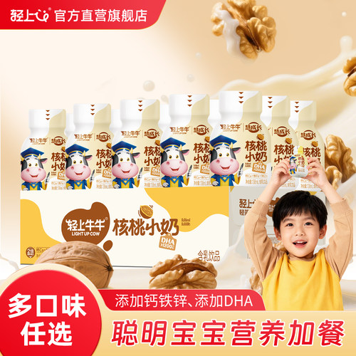 轻上核桃小奶，儿童成长牛奶