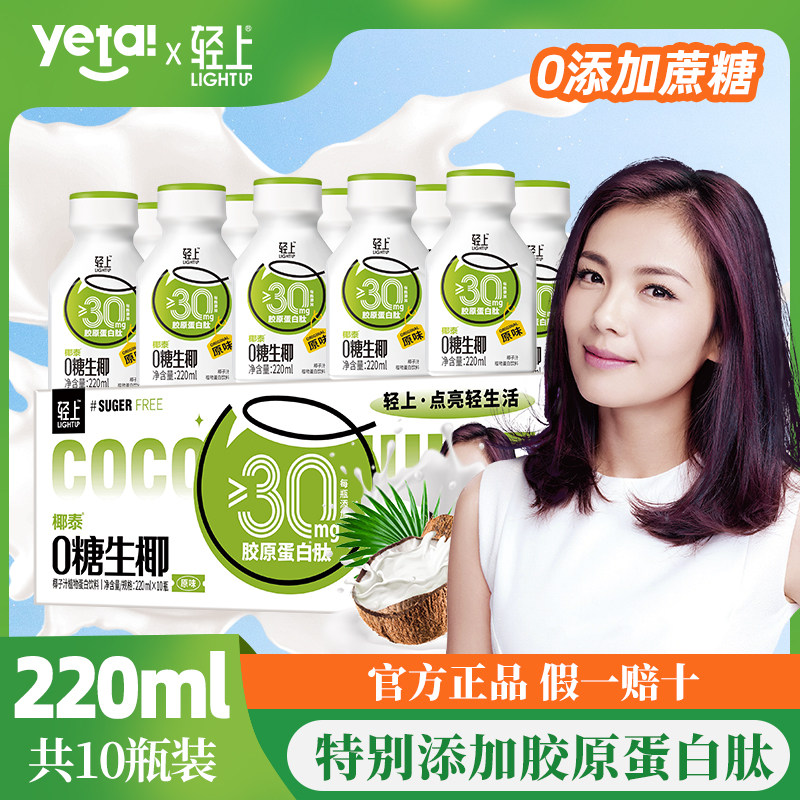 椰泰轻上椰子汁0糖生椰奶添加胶原蛋白肽饮品代糖椰汁水饮料整箱怎么看?