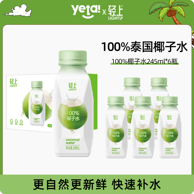 轻上100%纯椰子水0脂整箱装