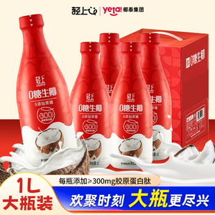 【年货送礼礼盒】椰泰轻上椰汁1L装椰子汁大瓶装饮料0糖生椰饮品