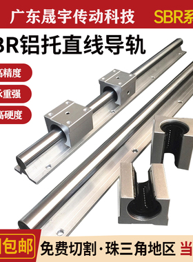 SBR直线圆柱导轨铝托滑轨20 25 30 重型木工滑台滑轨滑块镀铬光轴