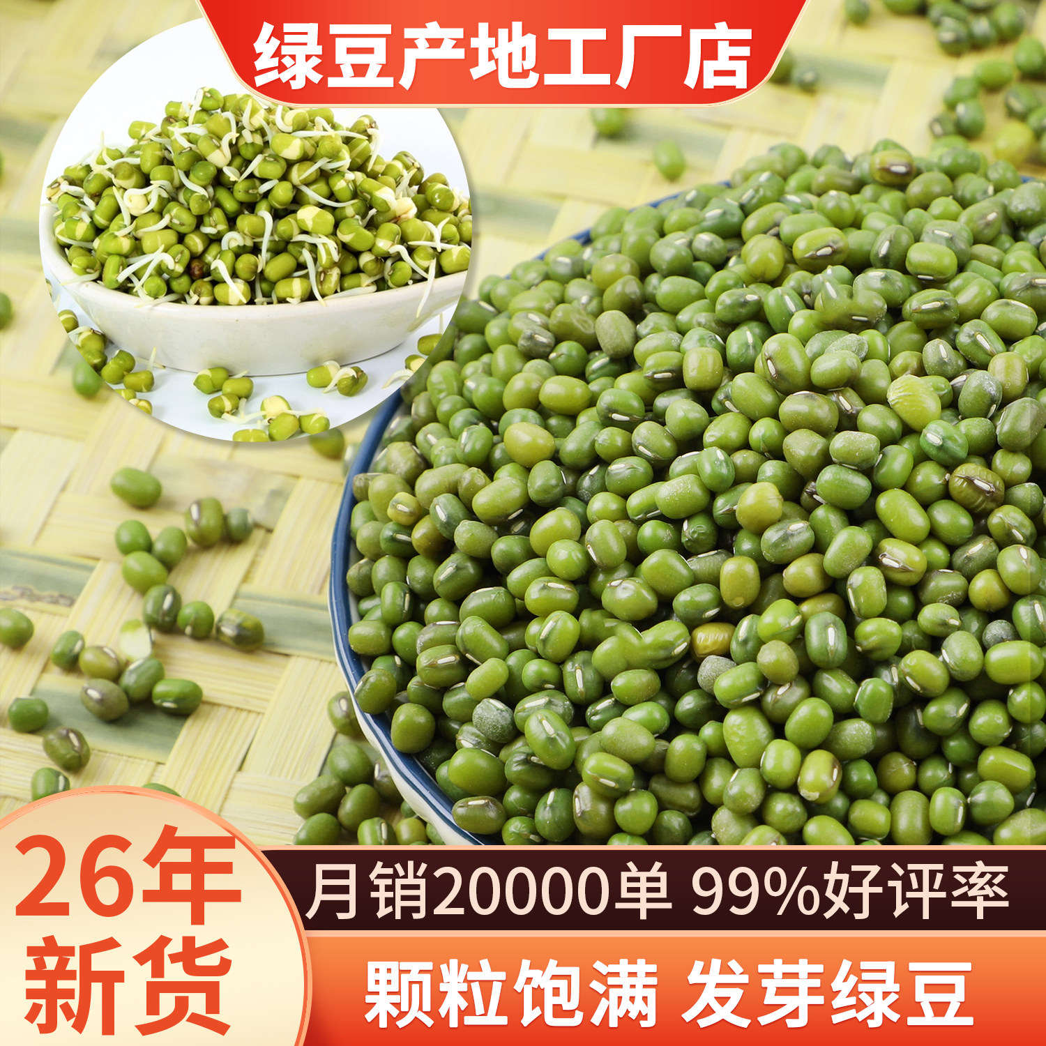 可发芽绿豆小颗粒老品种新鲜可发芽出沙绿豆薄皮优质绿豆粥绿豆糕