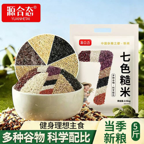 源合态七色糙米5斤新粮低钠