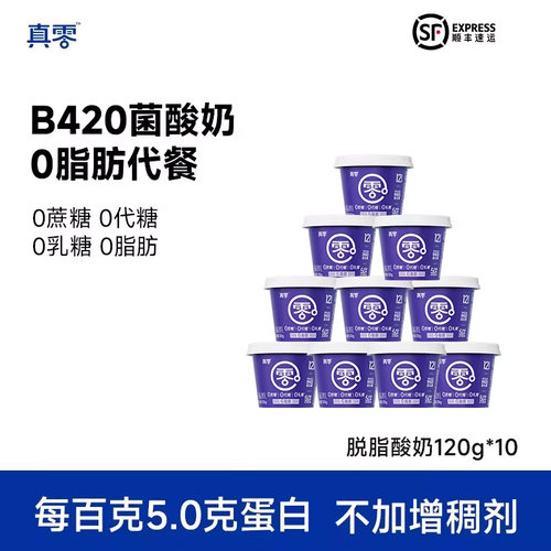 真零控体益生菌纯酸奶