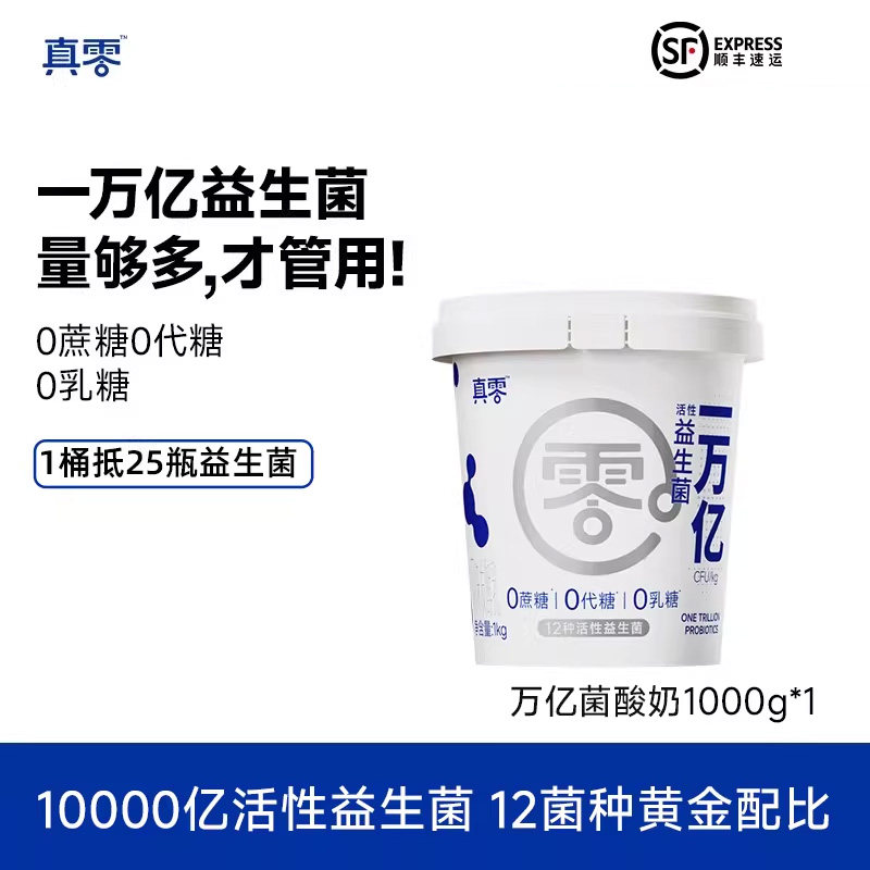 真零酸奶万亿益生菌零蔗糖0乳糖酸奶低温原味发酵早餐奶代餐1KG