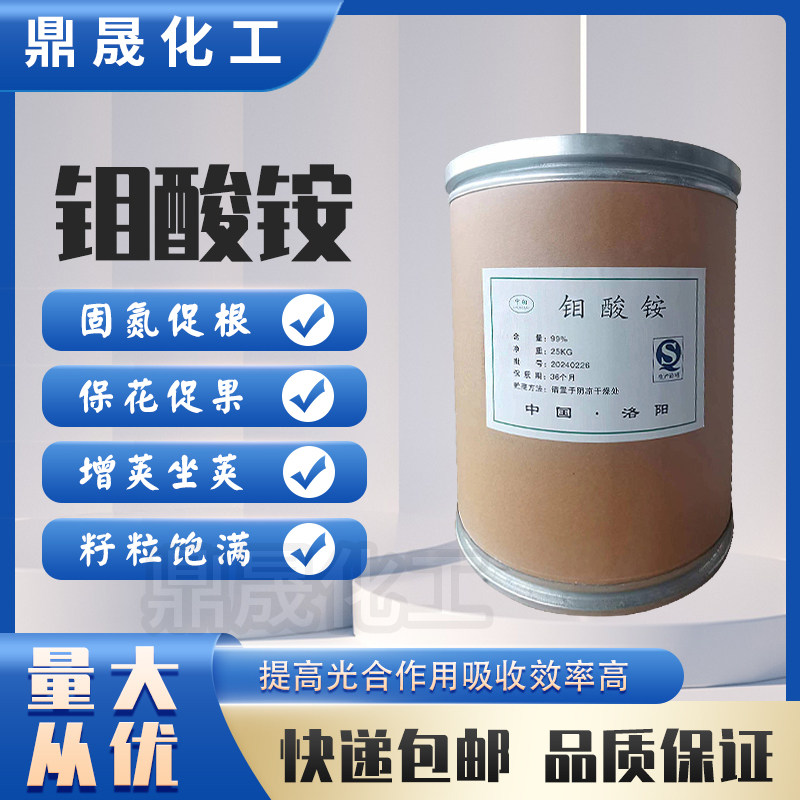 农用钼酸铵果树 叶面肥 蔬菜 花卉微量元素钼肥25kg包邮