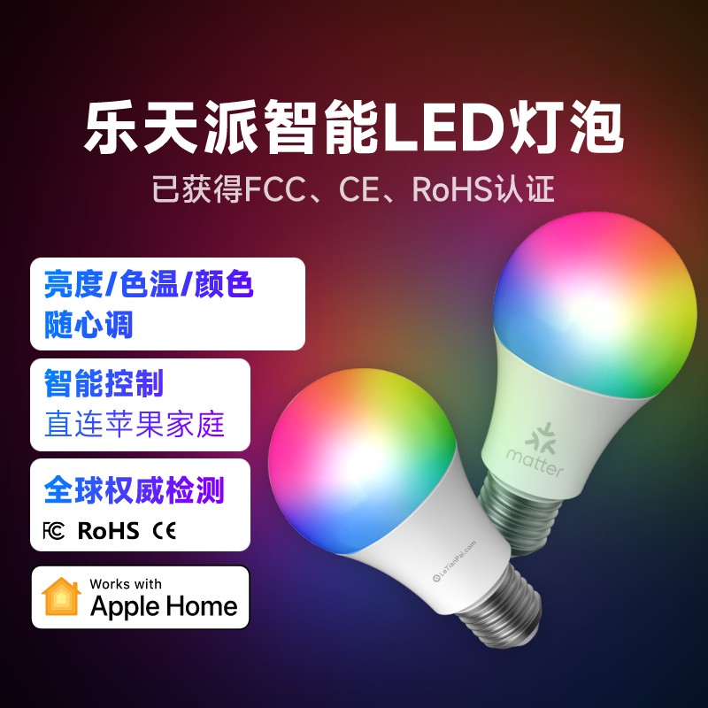 乐天派智能LED灯泡色温色彩调节