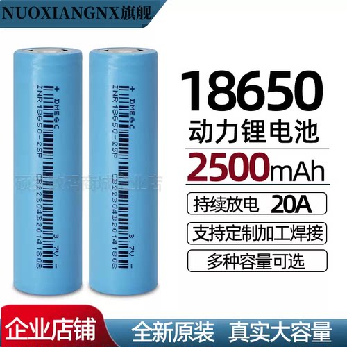 18650锂电池动力电芯10c