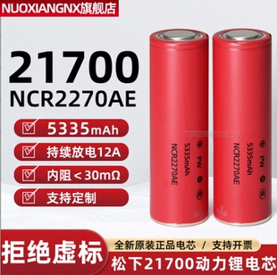 松下红21700锂电池大容量5600毫安动力电芯适用电动车可充电22700